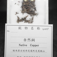 自然銅・Native Copper