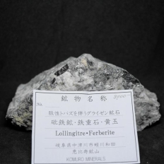 砒鉄鉱と鉄重石と黄玉・Loellingite&Ferberite&Topaz
