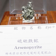SzEArsenopyrite