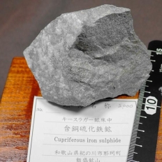ܓSzCupriferous Iron Sulphide [L[XK[z]