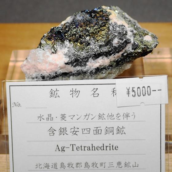 �܋�l�ʓ��z�EAg-Tetrahedrite �m�����E�H�}���K���z���𔺂�]