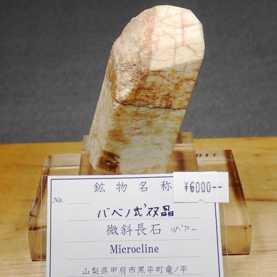 ���Β��΁EMicrocline [�n�x�m���o��]