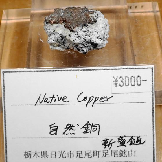 ���R���Native Copper