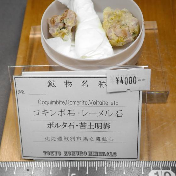 �R�L���{�΂ƃ��[�����΁A�{���^�΁A��y���H�ECoquimbite,Romerite,Voltaite etc..