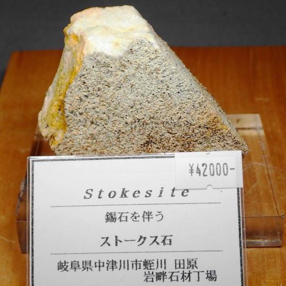 �X�g�[�N�X�΁EStokesite �m���΂𔺂�]