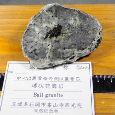 ����ԛ���i�����΁j�EBall Granite(Cordierite)