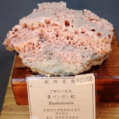 �H�}���K���z�ERhodochrosite �m����΂̉����n