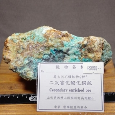 �񎟕x���_�����z�ECecondary enriched ore �m������΂悤�z���𔺂��n�@