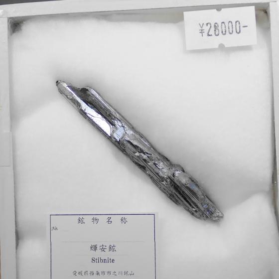 �P���z�EStibnite