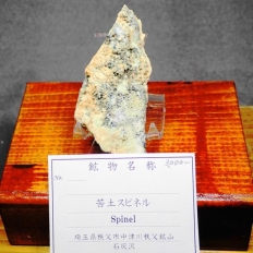 ��y�X�s�l���ESpinel