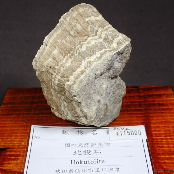 �k���΁EHokutolite