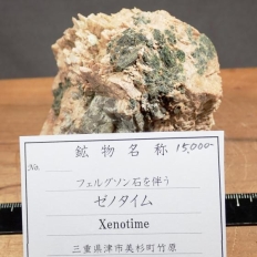 �[�m�^�C���EXenotime �m�t�F���O�\���΂𔺂�]