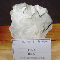 �d���΁EBarite