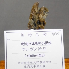 �}���K�����΁EManganaxinite