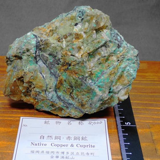 ���R���Ɛԓ��z�ENative Copper&Cuprite