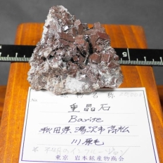�d���΁EBarite