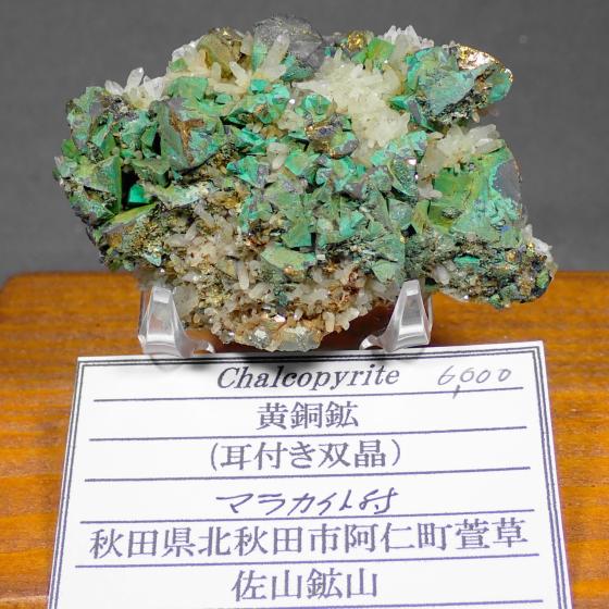 �����z�EChalcopyrite[���t���o���A�}���J�C�g�t�n