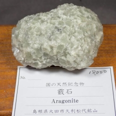 �Ł@�΁EAragonite