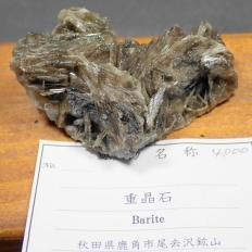 �d���΁EBarite