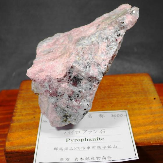 �p�C���t�@���΁EPyrophanite