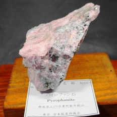 �p�C���t�@���΁EPyrophanite