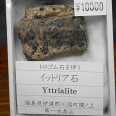 �C�b�g���A�΁EYttrialite �m�g���S���΂𔺂�]