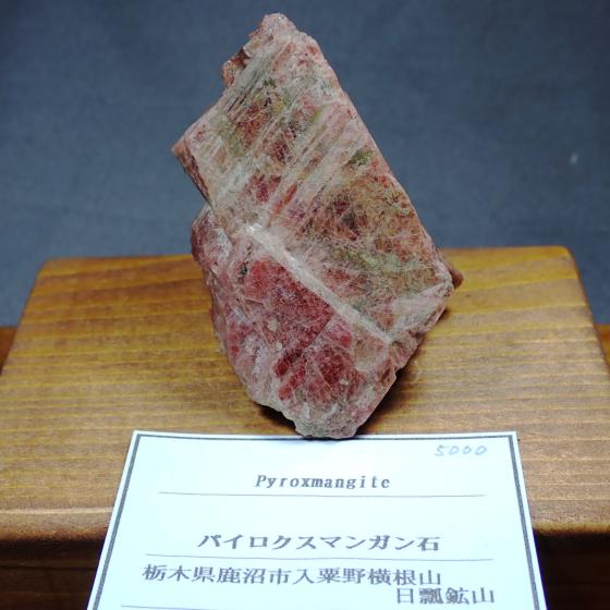 �p�C���N�X�}���K���΁EPyroxmangite