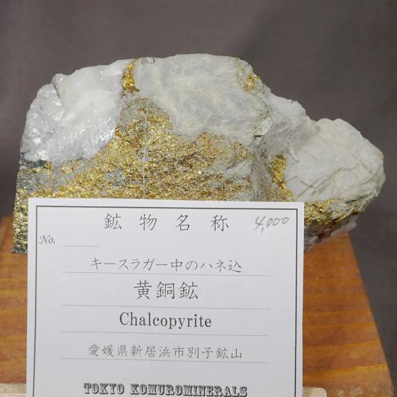 �����z�EChalcopyrite �m�L�[�X���K�[���̃n�l��]