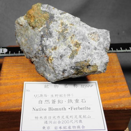���R�����ƓS�d�΁ENative Bismuth&Ferberite �m�����D�΁E����z�𔺂��n