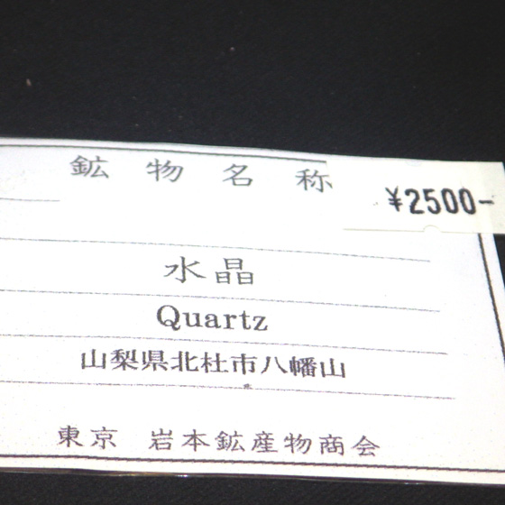 日本産水晶・Quartz ＞ 水 晶・Quartz