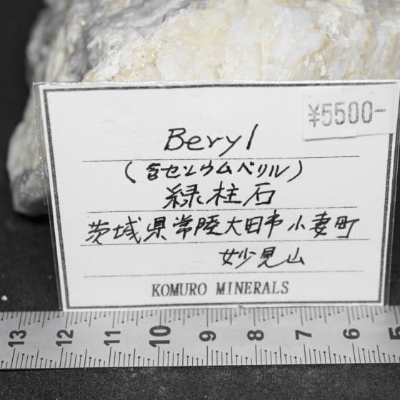 Komurominerals.com ＞ 日本産鉱物・JAPAN ＞ SOLD参考商品 ＞ 緑柱石・Beryl[含セシウムベリル]