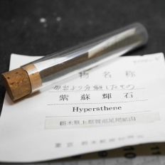 紫蘇輝石・Hypersthene