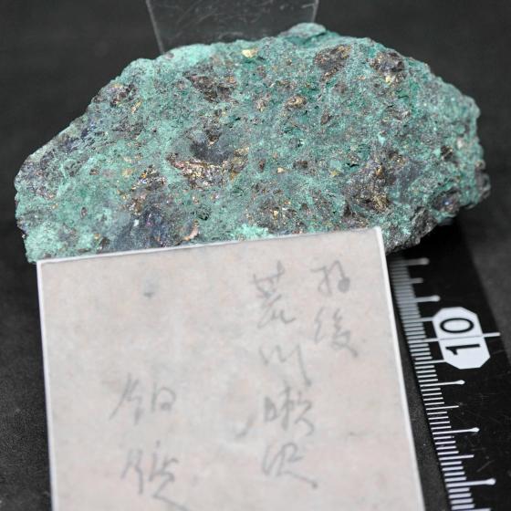 񎟕xz΁ECecondary copper ore [zAuVz]