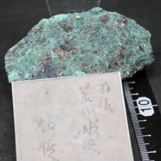 二次富化銅鉱石・Cecondary copper ore [斑銅鉱、ブロシャン銅鉱他]