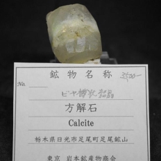 方解石・Calcite ［ビヤ樽状結晶］