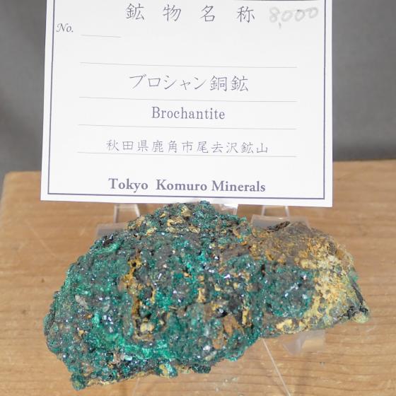 uVzEBrochantite