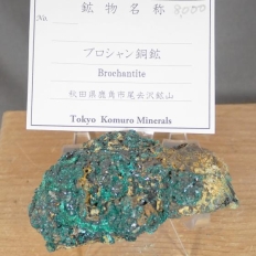 uVzEBrochantite