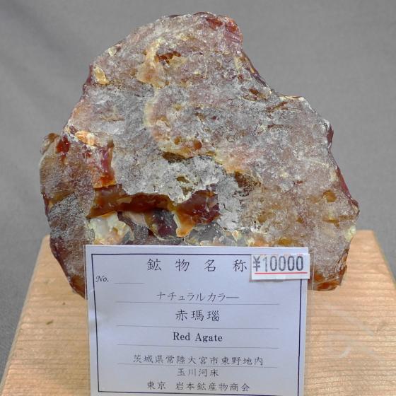 ERed Agate
