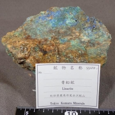 青鉛鉱・Linarite