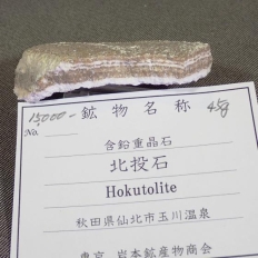 k΁EHokutolite m܉d]