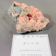 H}KzERhodochrosite