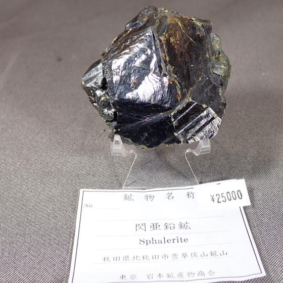 MzESphalerite