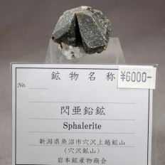 MzESphalerite