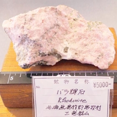 oP΁ERhodonite