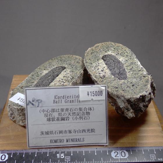 ����ԛ���i�����΁j�EBall Granite(Cordierite)