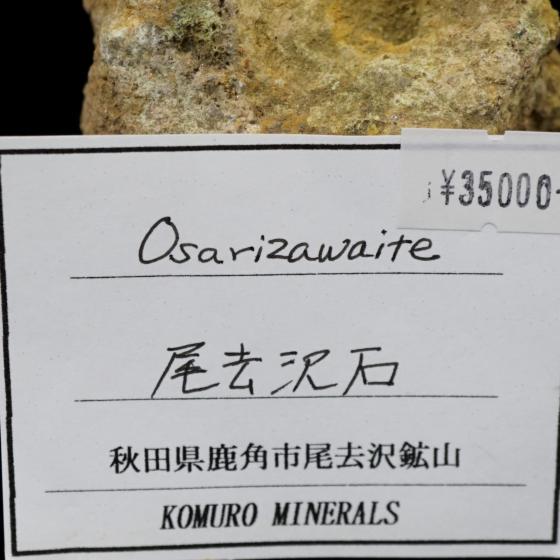Komurominerals.com ＞ 日本産鉱物・JAPAN ＞ SOLD参考商品 ＞ 尾去沢 
